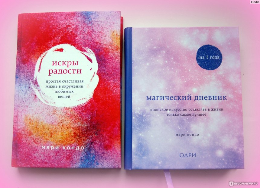 Мари Кондо расхламление