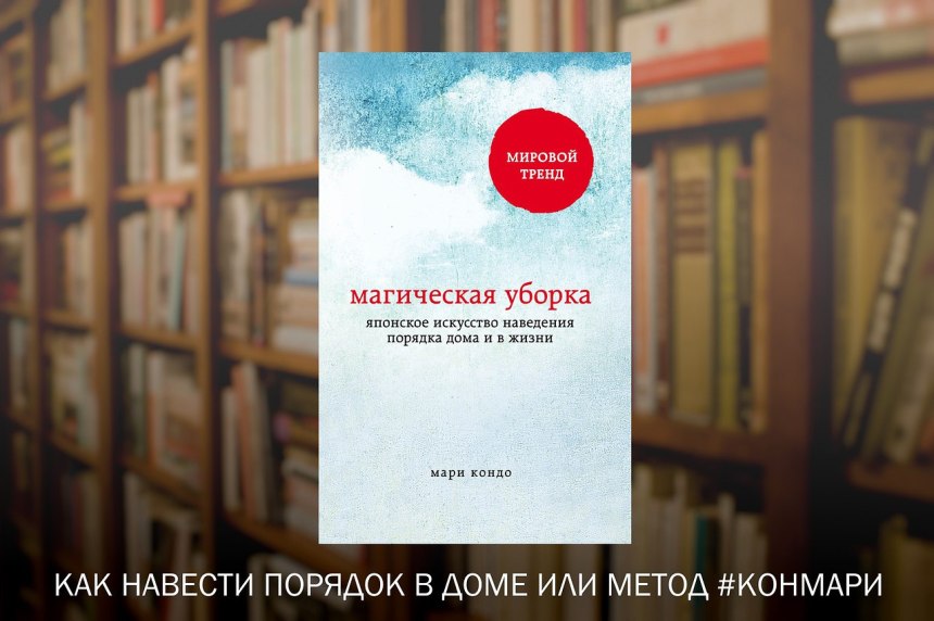 Мари Кондо магическая уборка оглавление