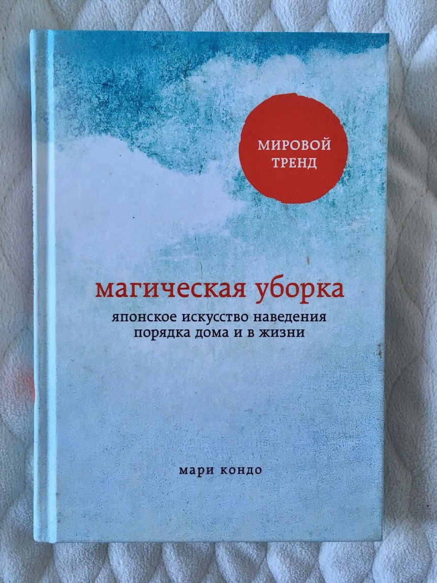 Мари Кондо книги