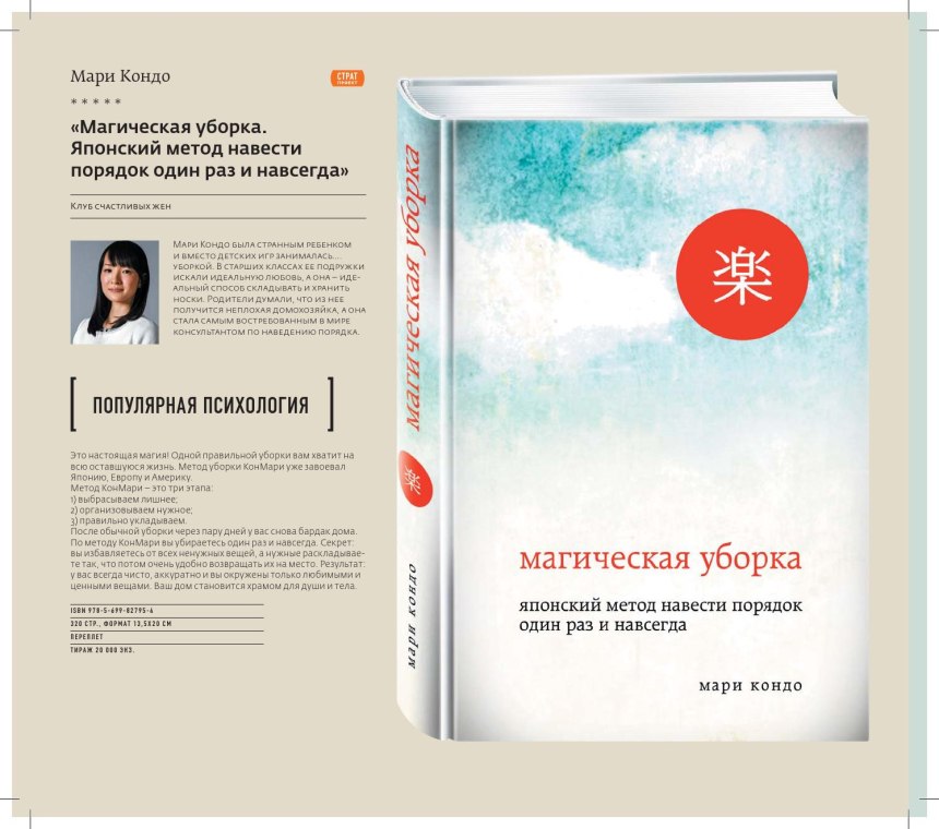 Книга по уборке Мари Кондо