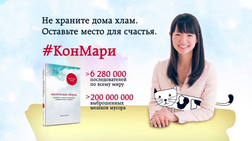 Кондо Мари "магическая уборка"