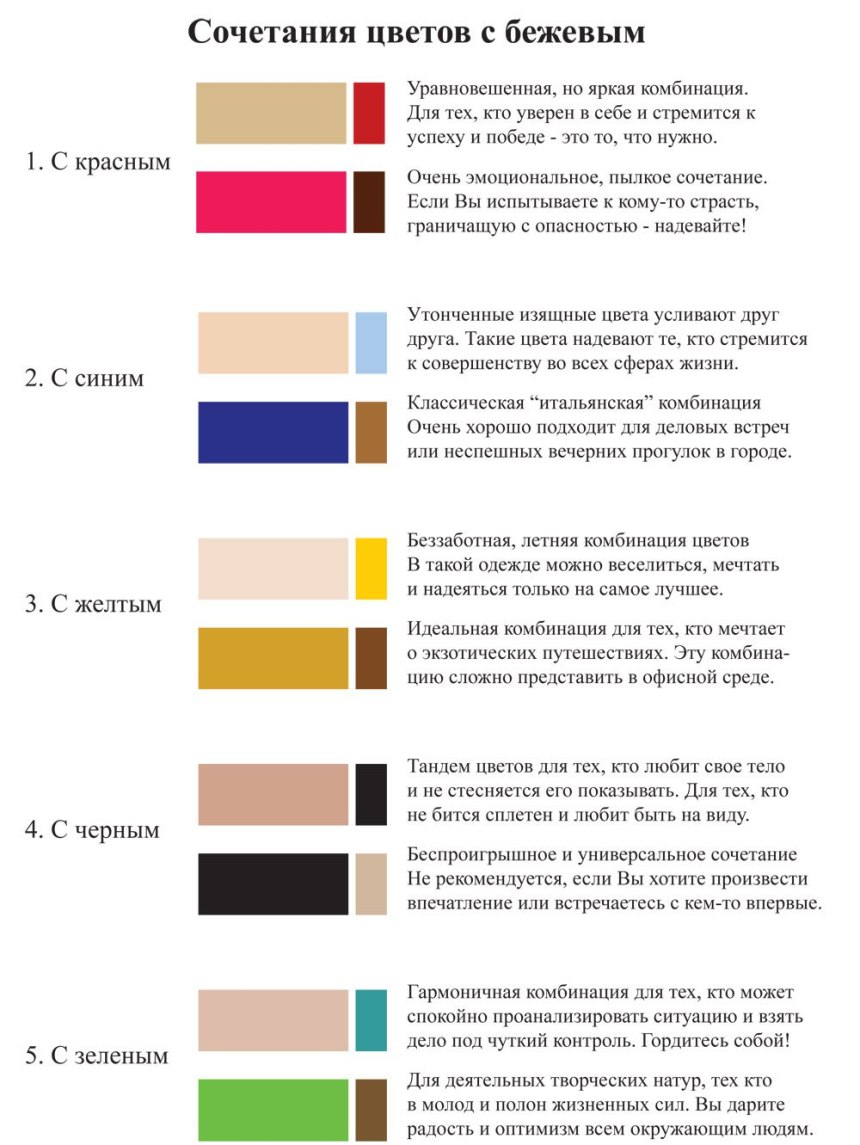 Оттенки бежевого