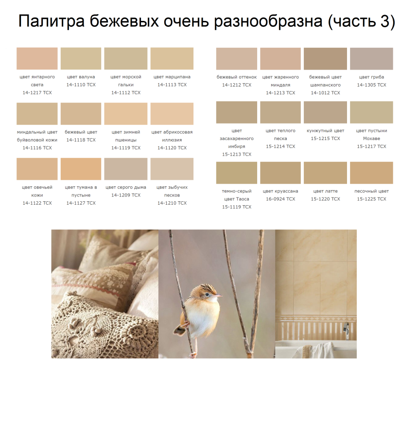 Оттенки бежевого с названиями