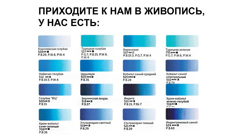 Оттенки голубого с названиями