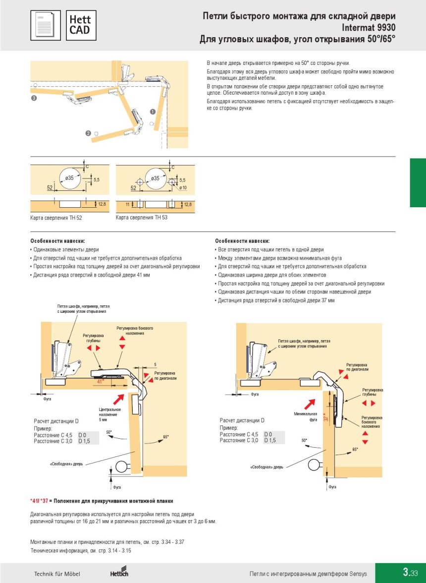 Петля Intermat 9930 для угловых шкафов 9000045