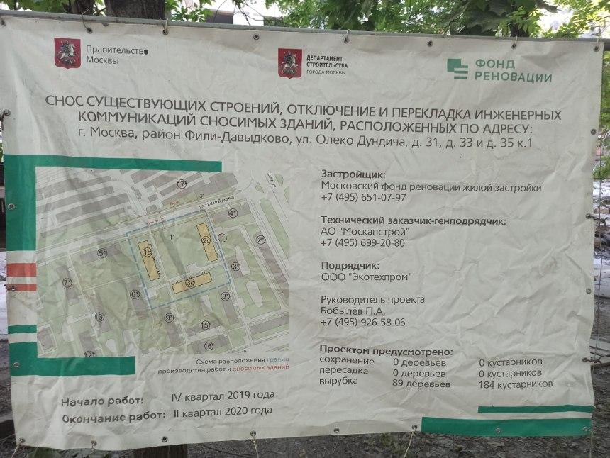 Когда снесут дом по реновации по адресу