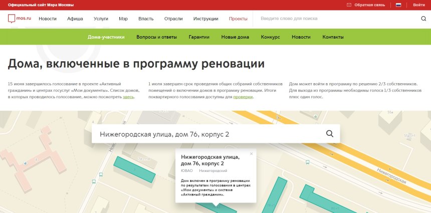 Программа реновации дома