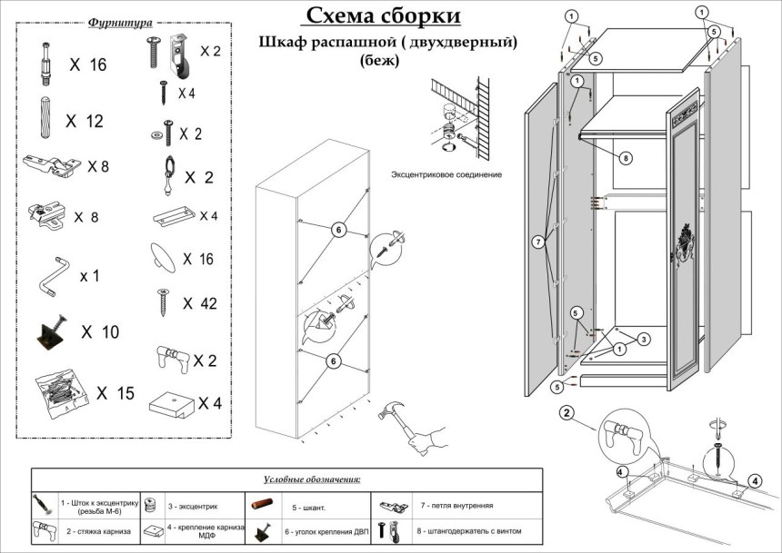 Шкаф-купе Амадеус-3 схема сборки