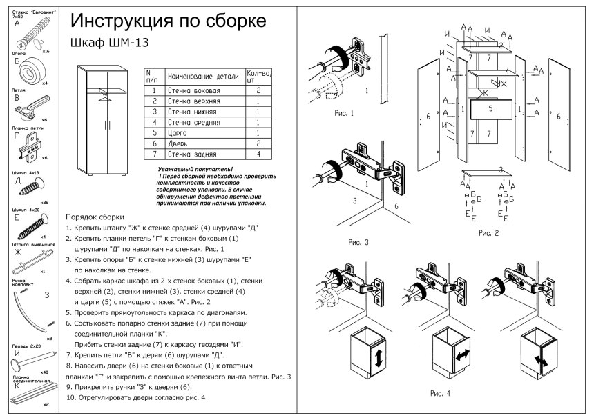 Шкаф-купе Миллениум-2 схема сборки