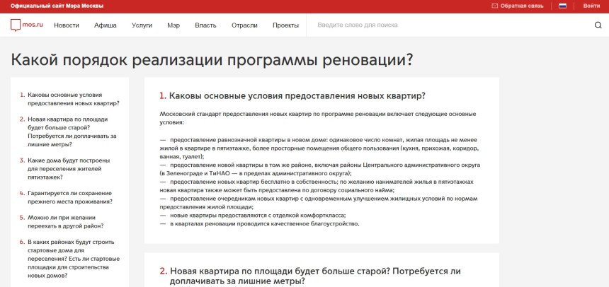 Московский стандарт реновации жилья