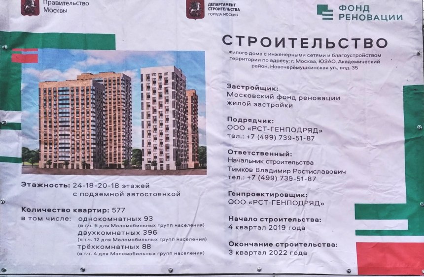 Дома по реновации