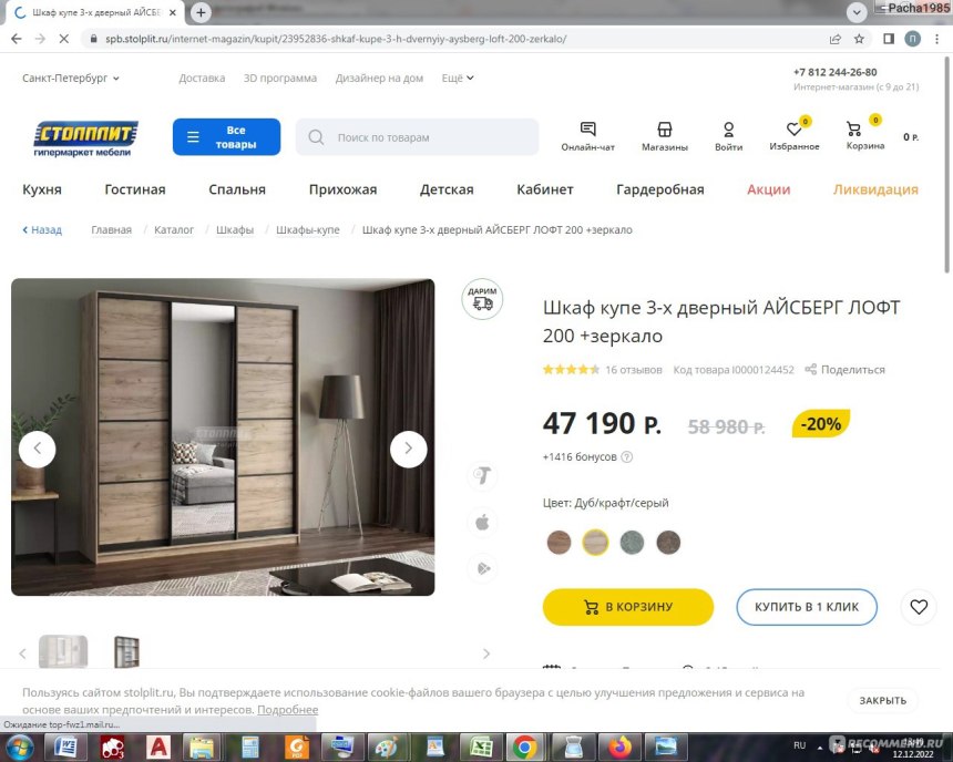 Стенка Интеро хофф