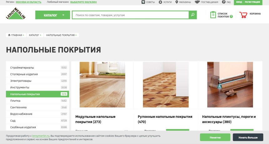 Леруа Мерлен на ш Энтузиастов 12