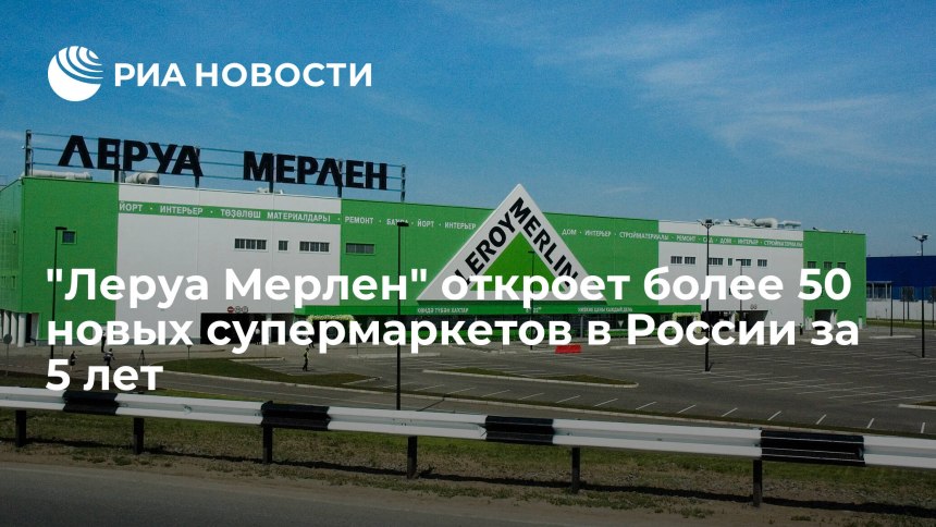 Леруа Мерлен товары