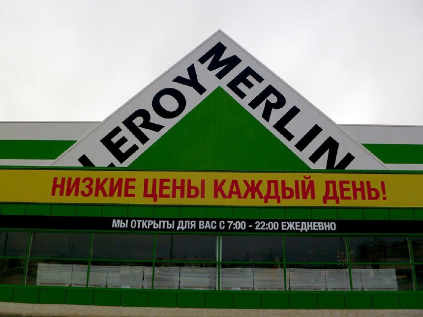 Леруа Мерлен каталог то