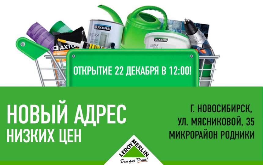 Леруа Мерлен товары