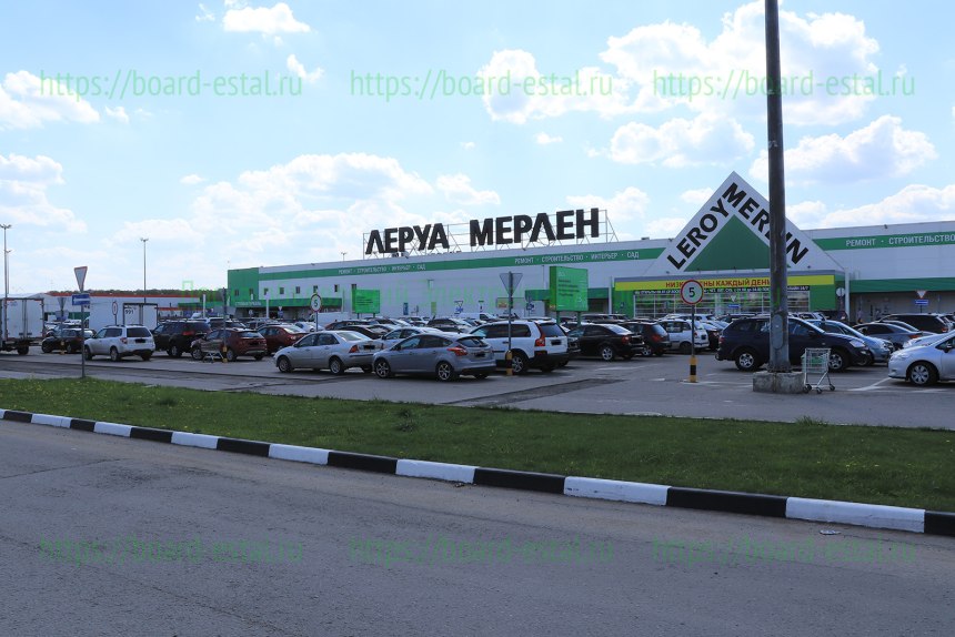 Г.Электросталь Леруа Мерлен