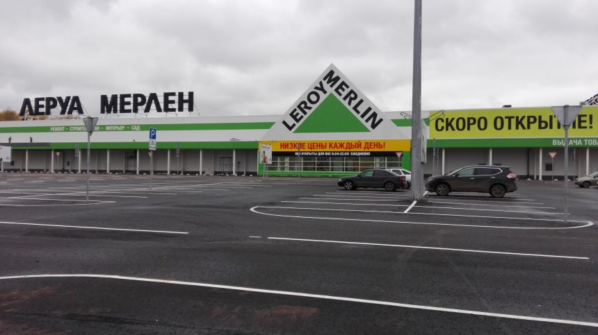 Леруа Мерлен Оренбургский тракт