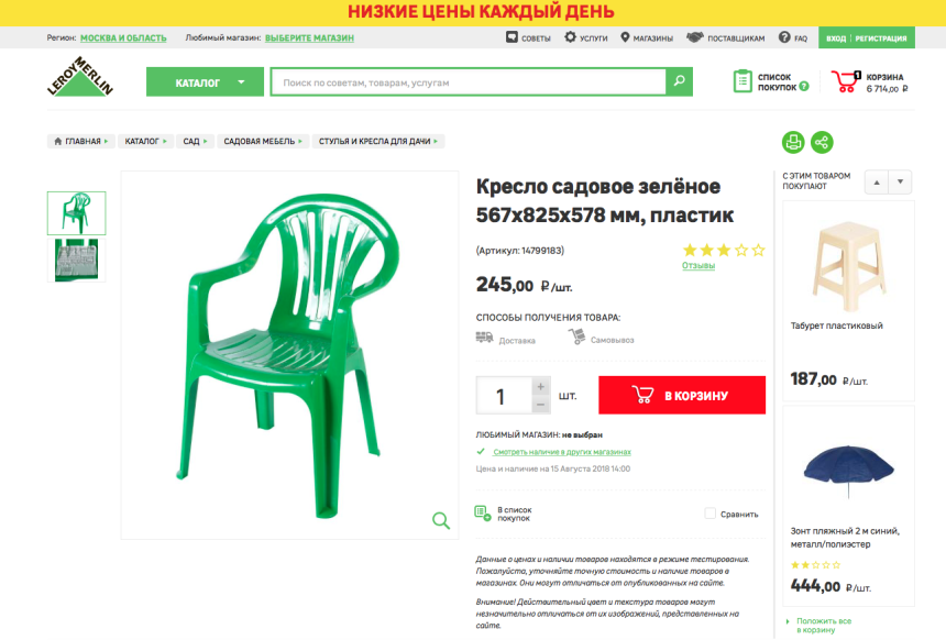 Леруа Мерлен скоро открытие