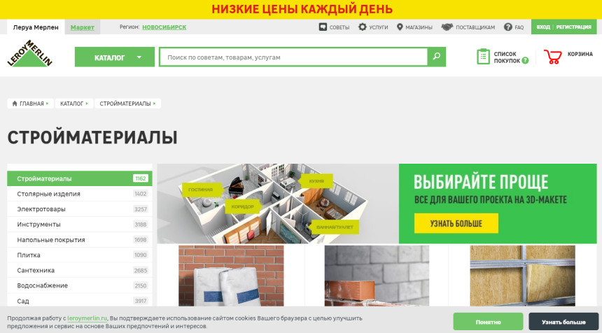 Магазин Леруа Мерлен в Рязани