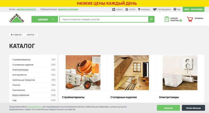 Леруа каталог