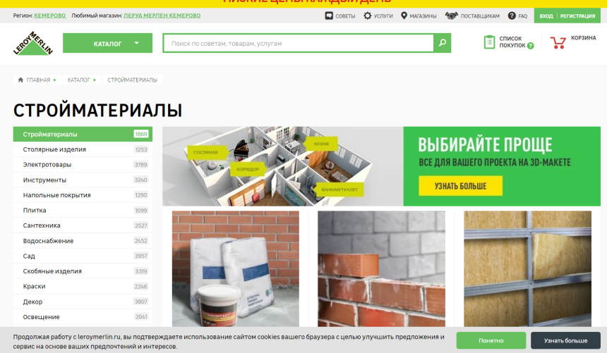 Леруа каталог