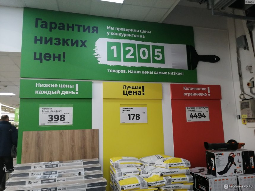 Леруа Мерлен Рубежная