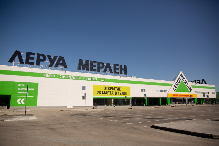 Леруа Мерлен Оренбургский тракт
