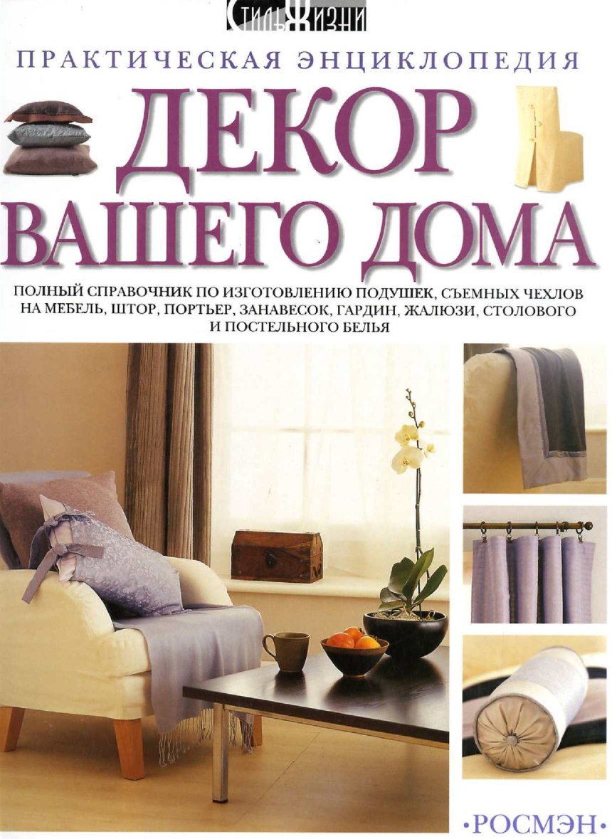 Энциклопедия домашнего мастера