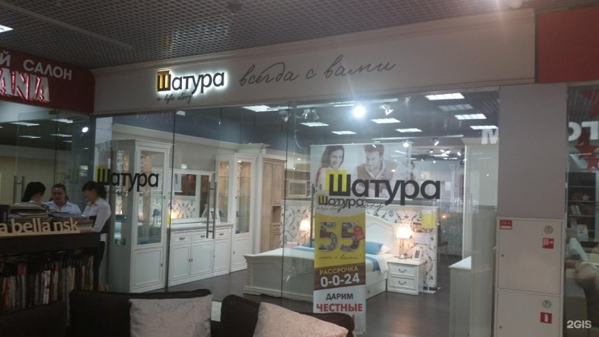 Шатура Челябинск