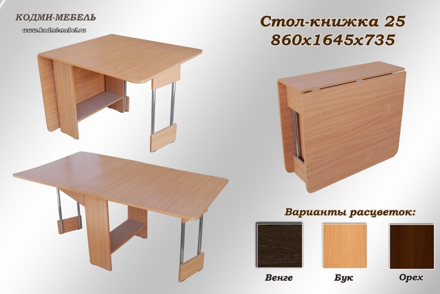 Стол-книжка "Гайва мебель" 860-22 на металлических ногах