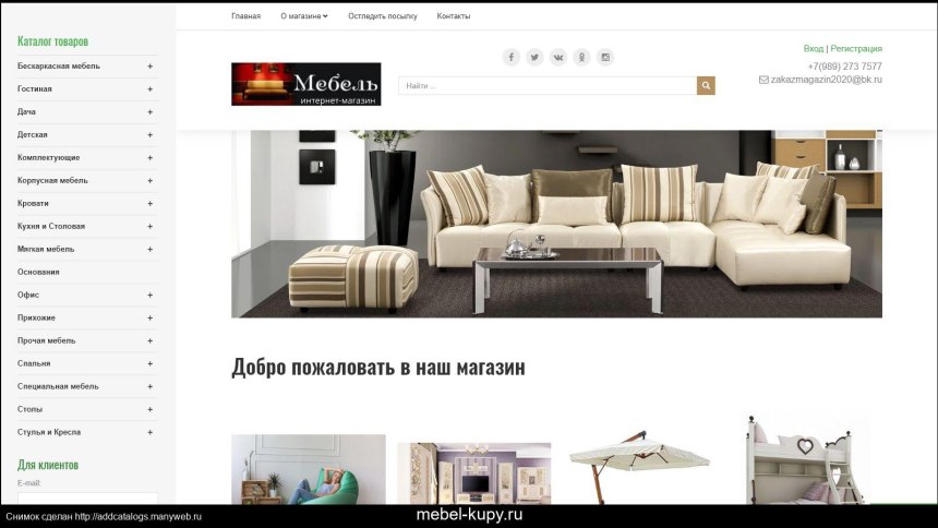 GOODMEBEL ru интернет магазин в Москве