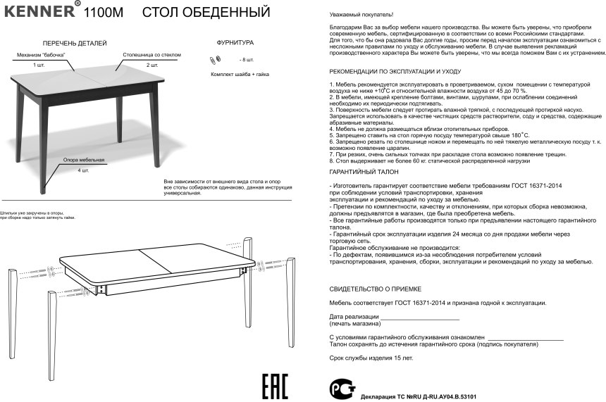 Кантри мини стол обеденный инструкция по сборке (73 фото)