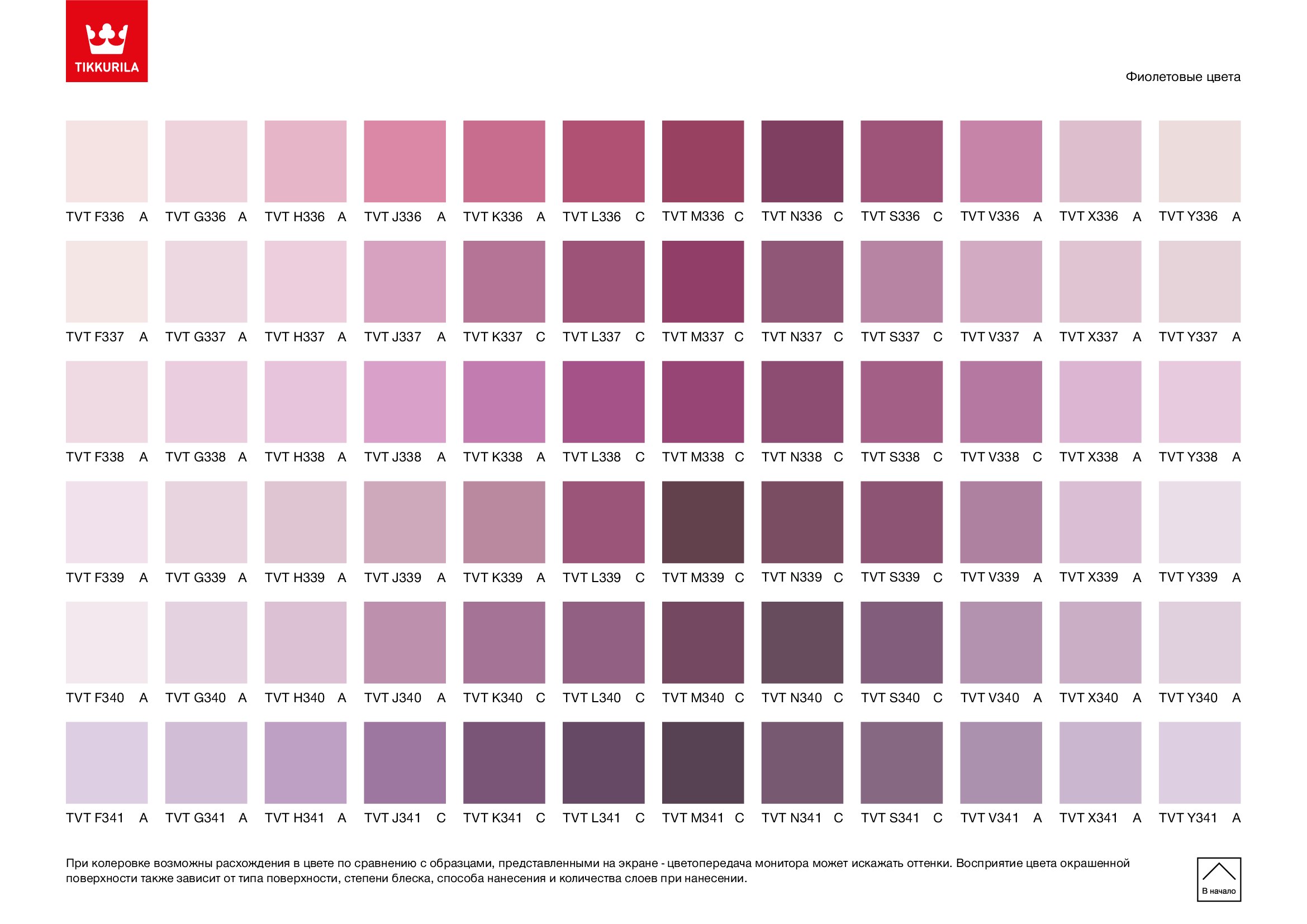 V color. Колер Тиккурила розовый цвет l338. Цветовая палитра Тиккурила симфония. Тиккурила симфония лиловый цвет. Палитра симфония Тиккурила палитра.