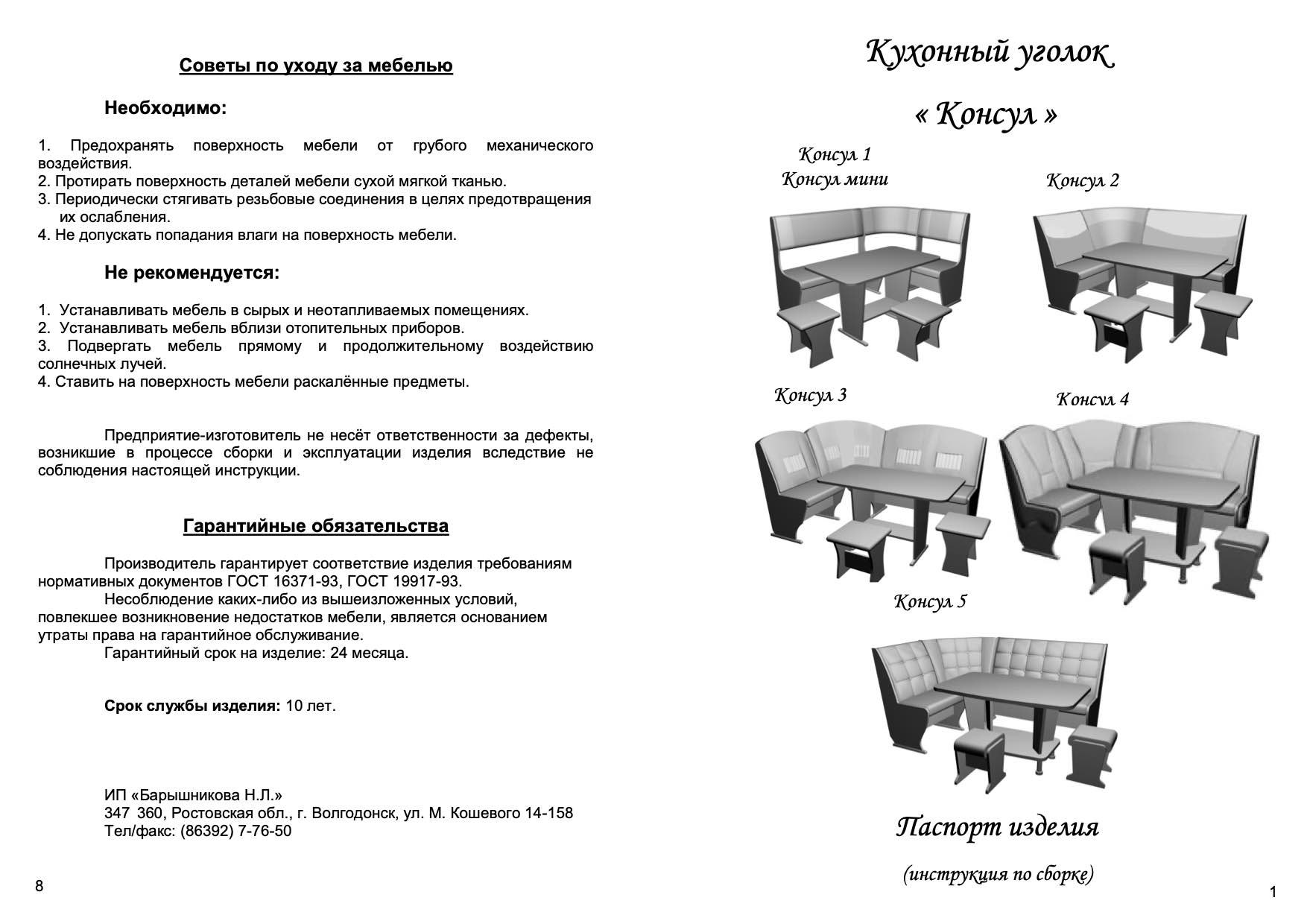 2 инструкция по сборке. Кухонный угловой диван Домино 2 инструкция по сборке. Кухонный уголок Консул 2 сборка схема. Сборка кухонного уголка Домино 2 инструкция по применению. Фабрика мебели Рэдо кухонный уголок Консул 2 инструкция.