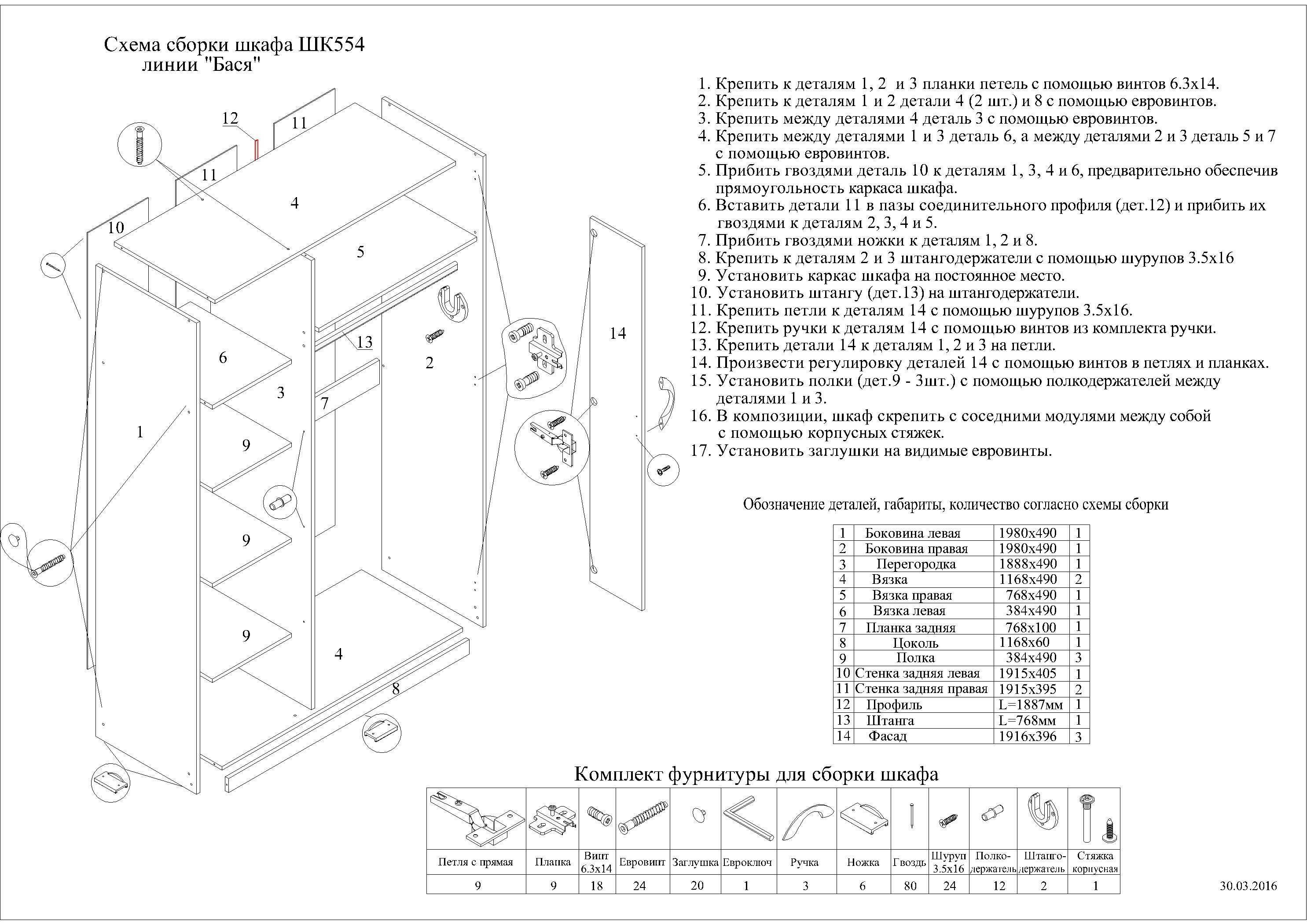 набор модульной мебели радуга инструкция по сборке