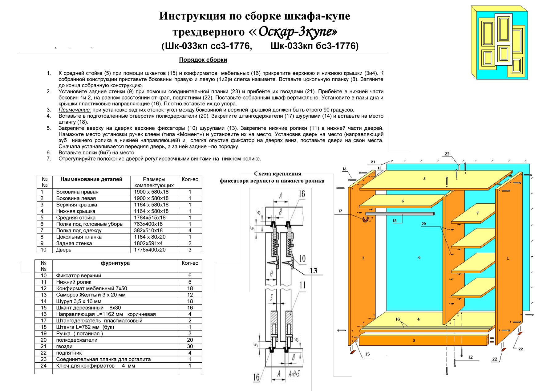 Шкаф-купе Миллениум-2 схема сборки