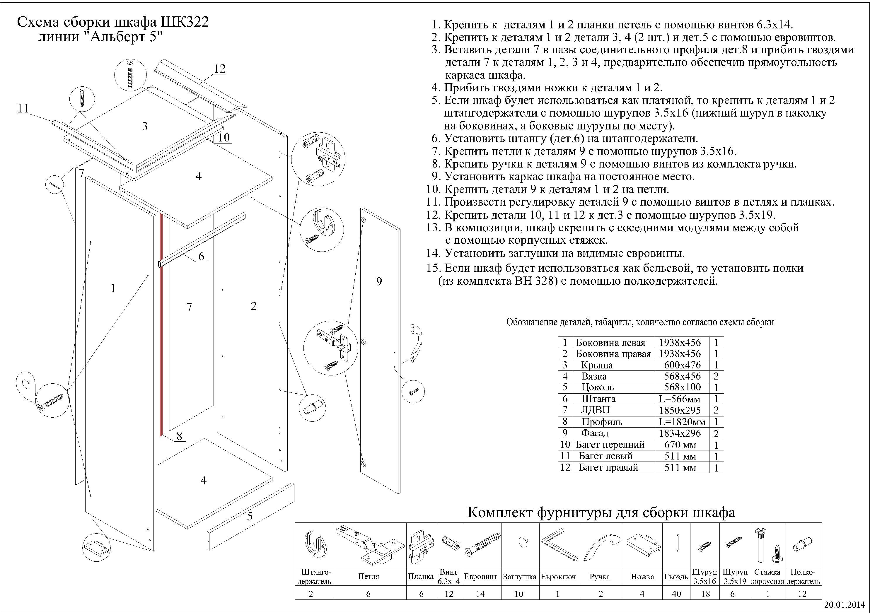 Угловой шкаф лазурит схема сборки