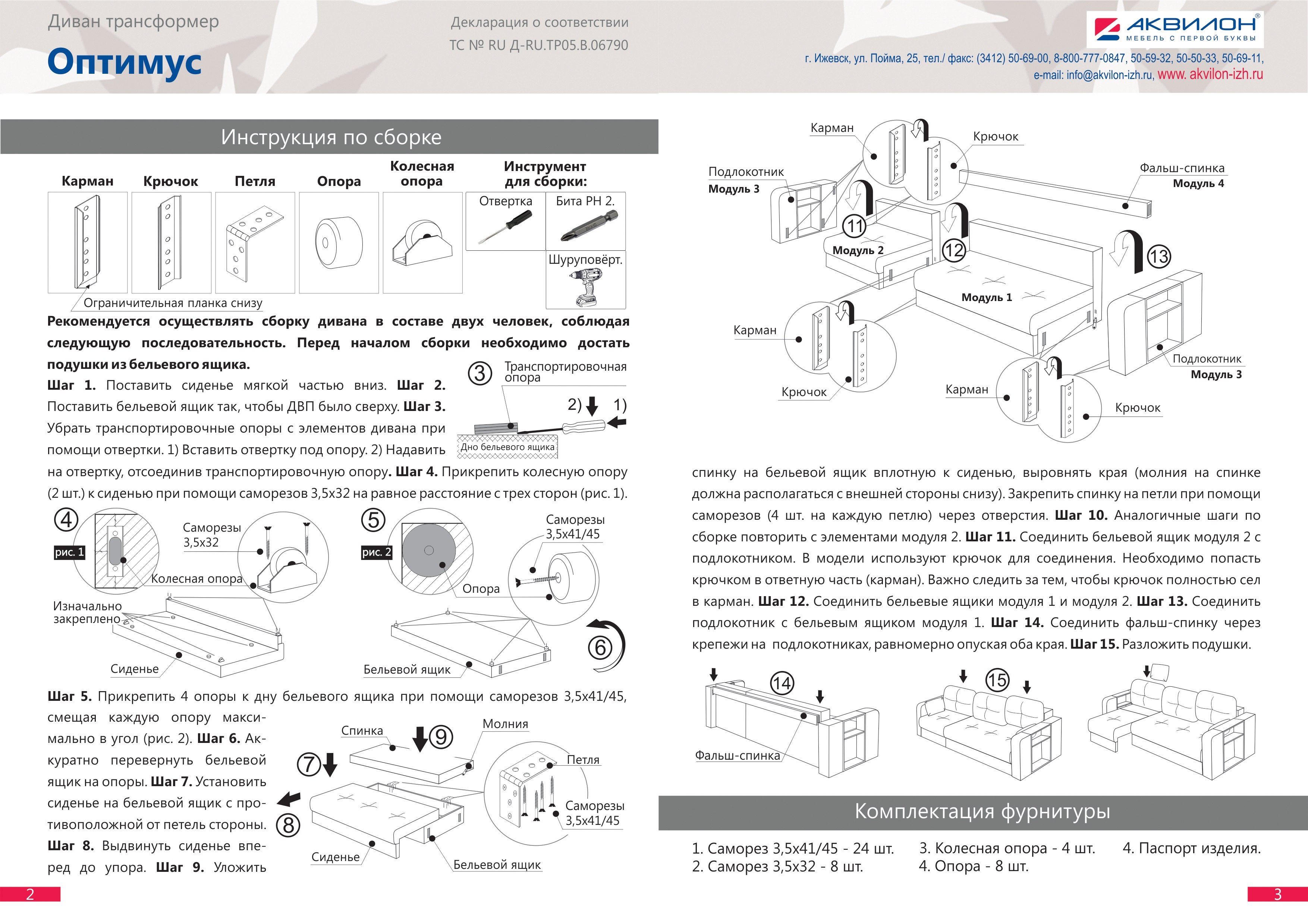 Диван инструкция. Стеллажи Оптимус про 900,схема сборки. Схема сборки дивана Оптимус. Диван трансформер Оптимус. Как собрать диван трансформер Оптимус.