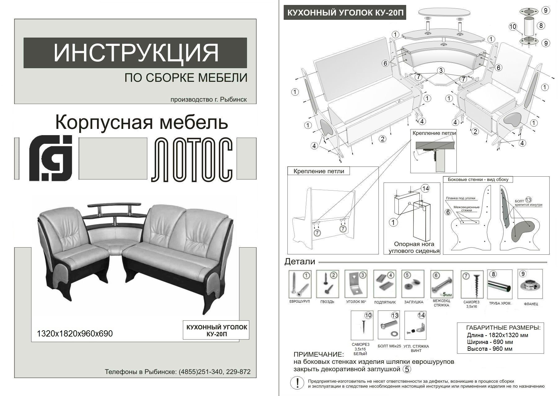 Сборка кухонного уголка