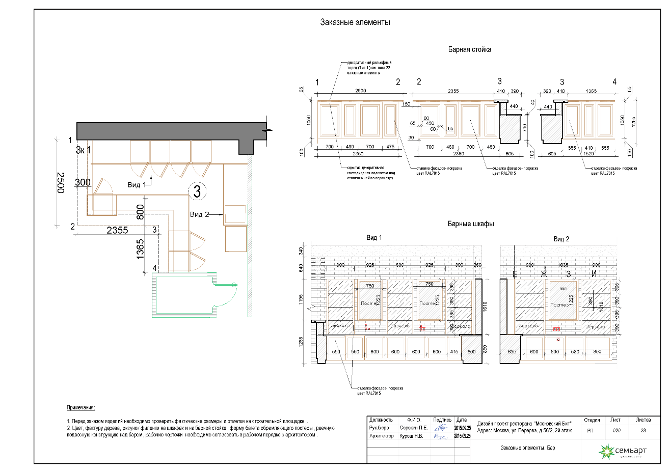 Проект барной стойки