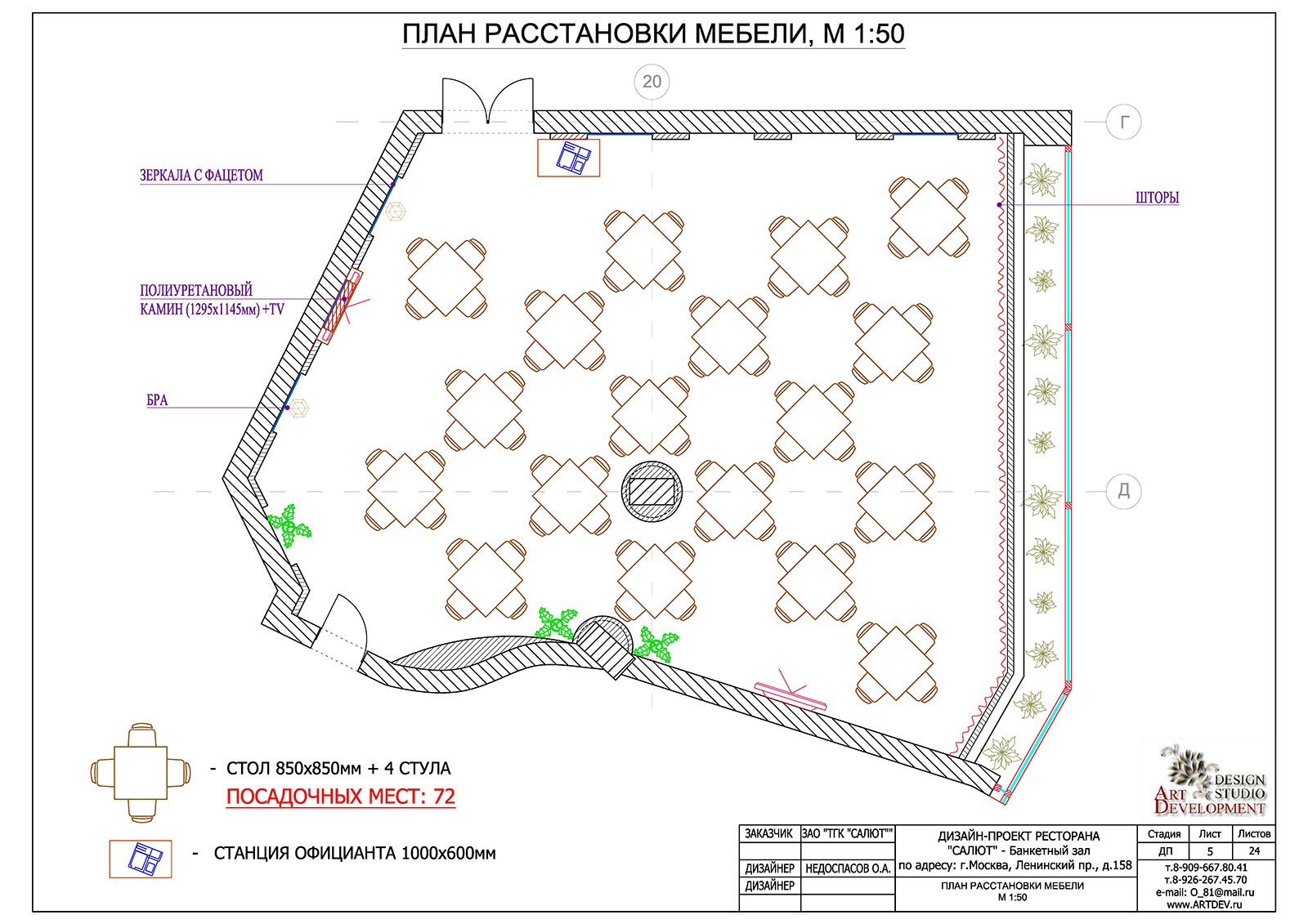 Расчет зала. План расстановки банкетного зала. Банкетный зал планировка. План строительства банкетного зала. Банкетный зал расстановка план.