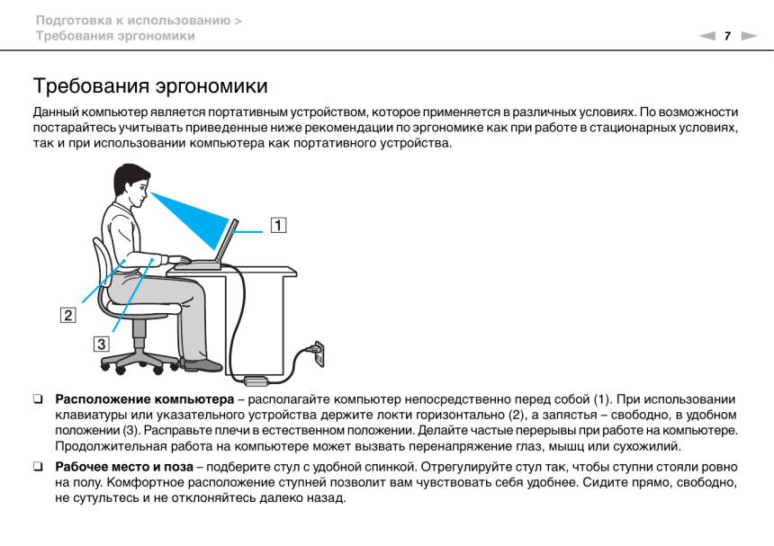 Эргономические требования