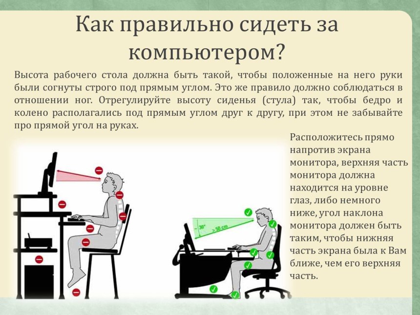Правильная эргономика рабочего места