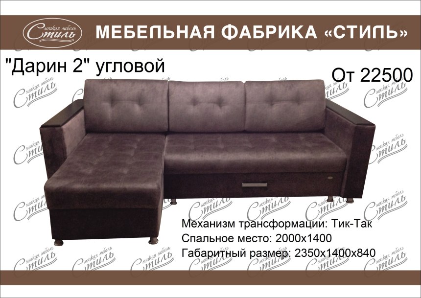 Диван прямой Виола