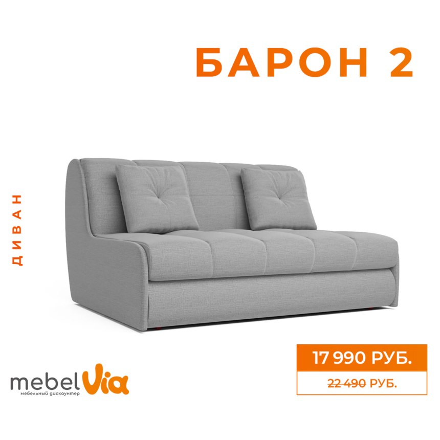 Диван Барон Элегия