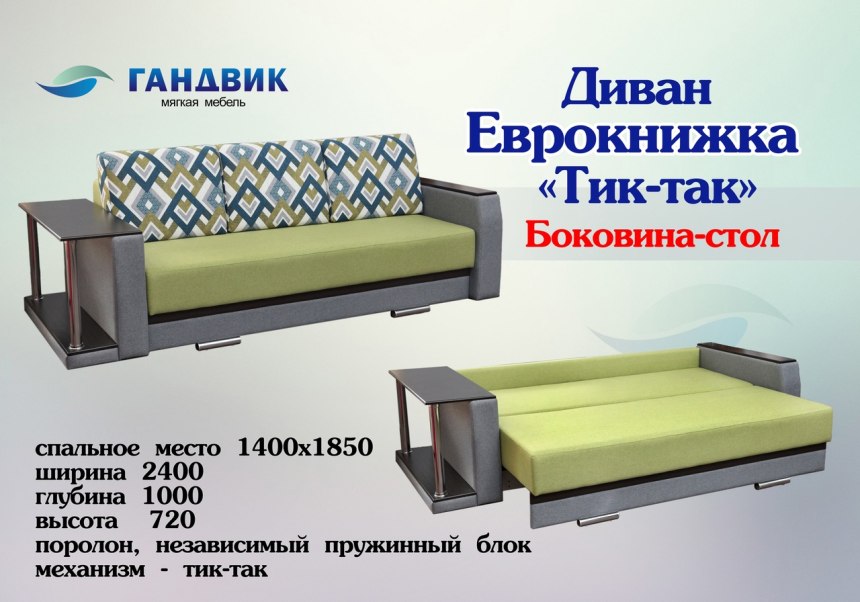 Диван еврокнижка Барон 2