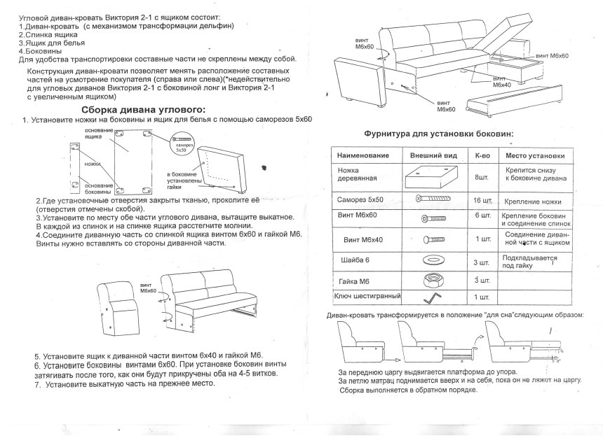 Диван кровать дуэт 2 выкатная книжка схема сборки
