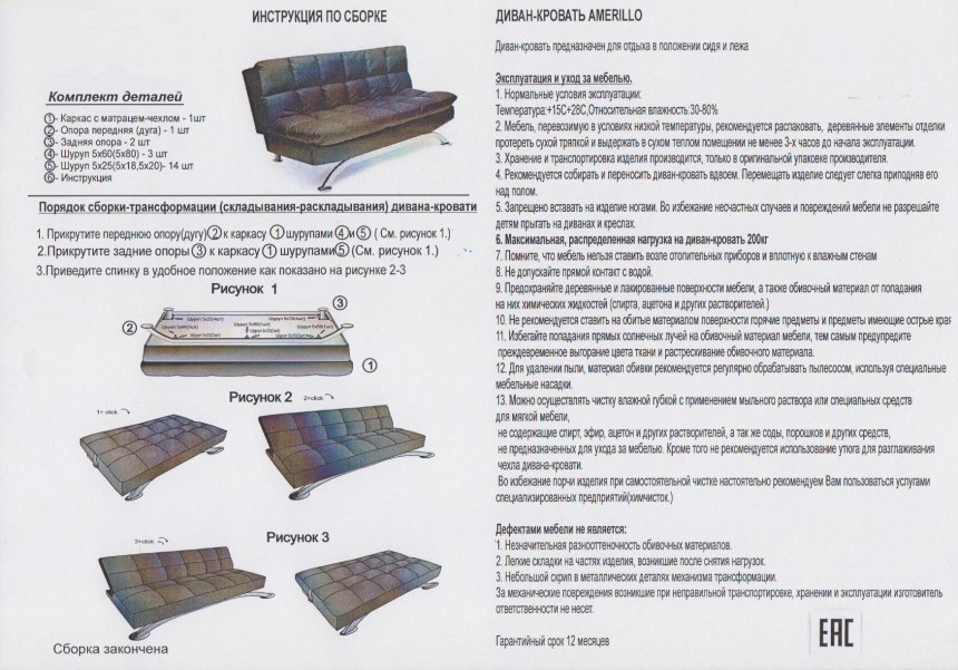 Сборка дивана книжка инструкция