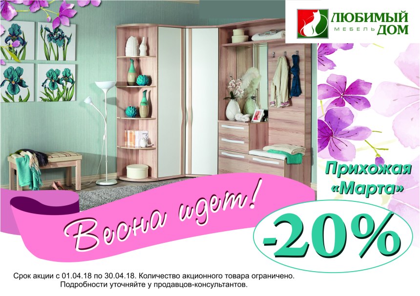 Прихожая Грейс Грейс